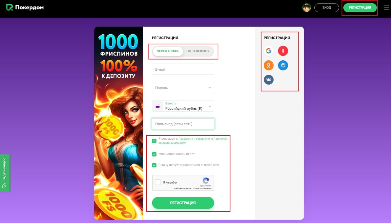 Зарегистрироваться в Покердоме